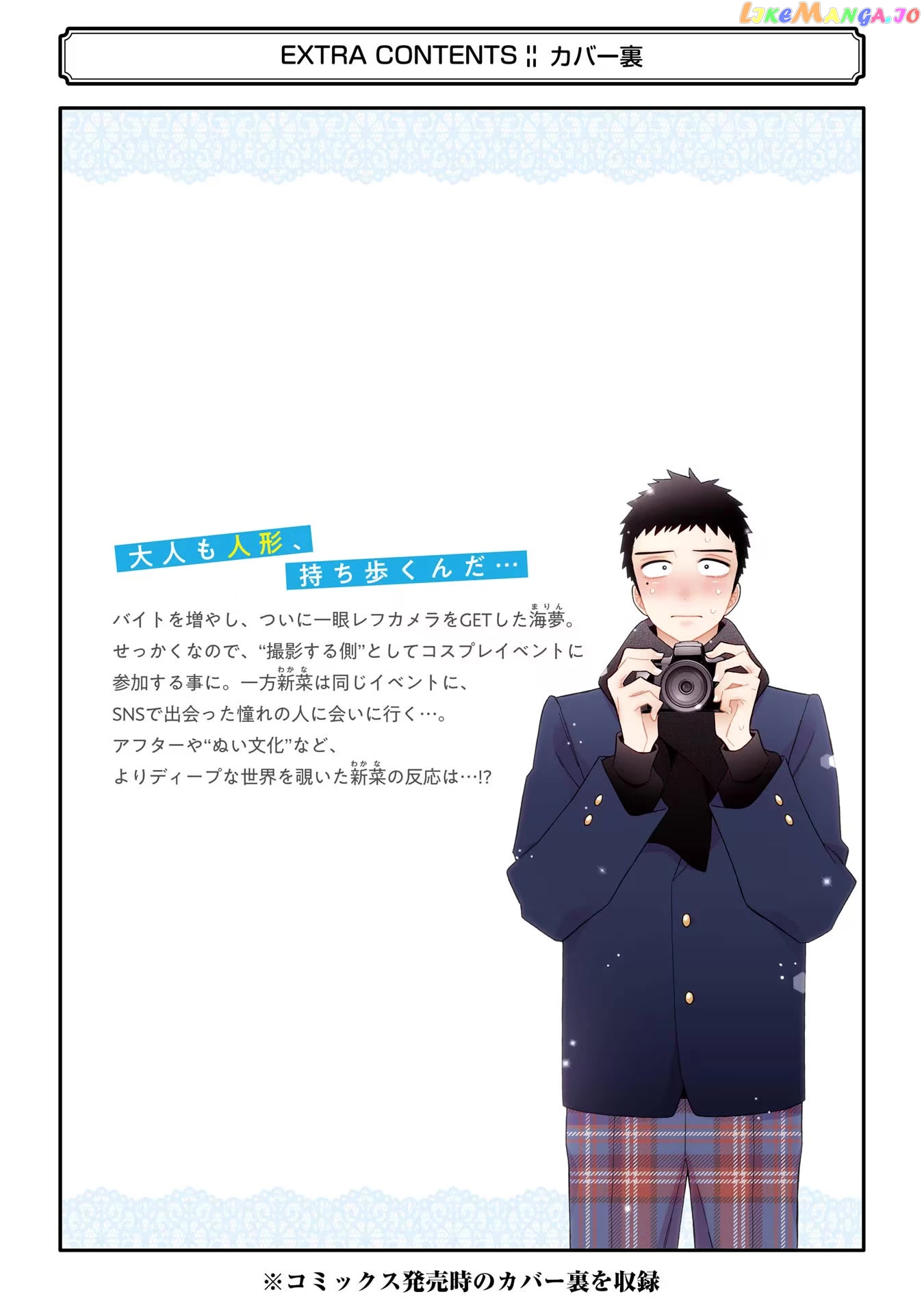 My Dress-Up Darling, Chapter 71.5 image 12
